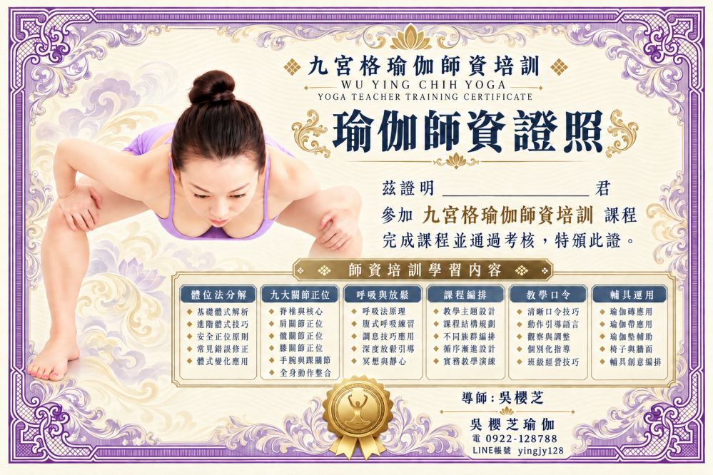 #台中瑜伽吳櫻芝老師2026