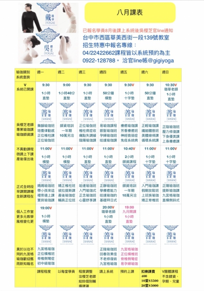 台中西區、西屯瑜伽/每日週二課程2018/7/21-2019/12/31/洽04-22422662