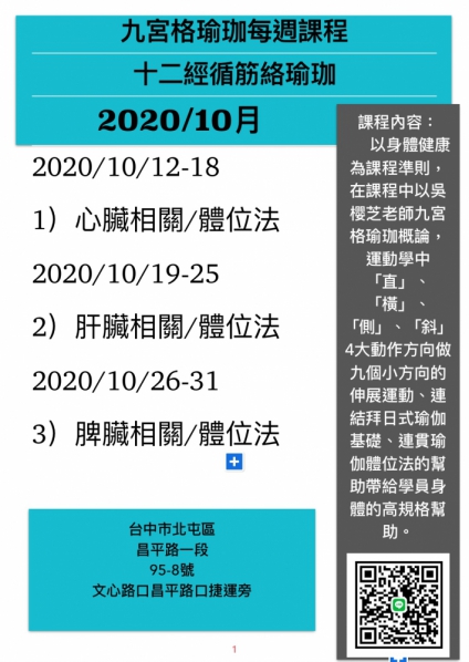 每週台中瑜伽課程2020/10月