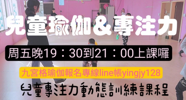#兒童專注力瑜伽