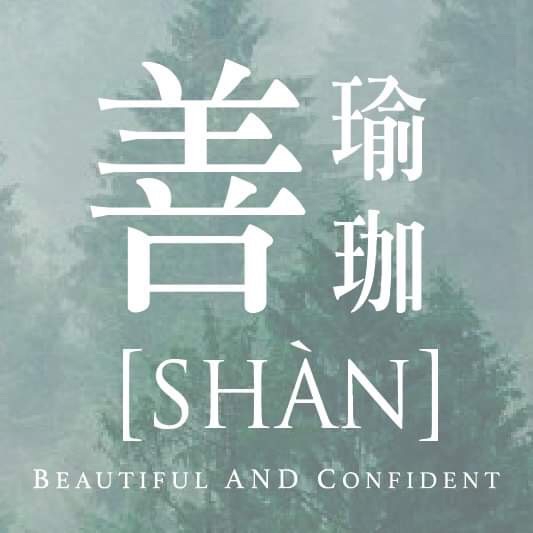 吳櫻芝 #瑜珈