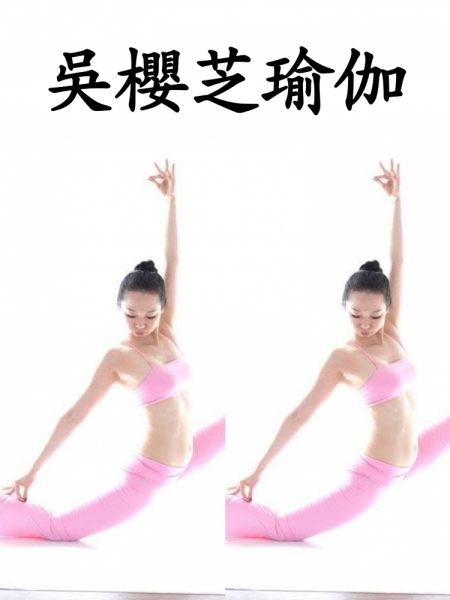 WYJ.YOGA台中北屯瑜伽瑜珈那裡學？/線上♡實體♡瑜伽♡一對一♡課程♡教室♡師資♡外派