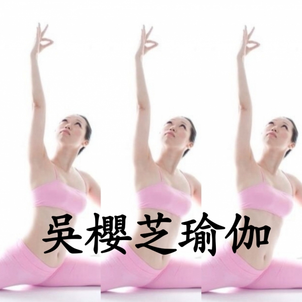 台中北屯瑜伽體位法認識直批腿