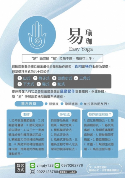 #台中北屯瑜伽老師推薦 #吳櫻芝瑜伽 line帳yingjy128