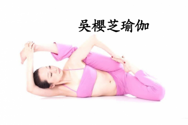 #台中北屯瑜伽老師推薦 #吳櫻芝瑜伽 line帳yingjy128