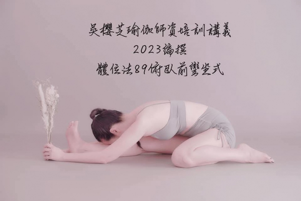 #台中北屯瑜伽老師推薦 #吳櫻芝瑜伽 line帳yingjy128