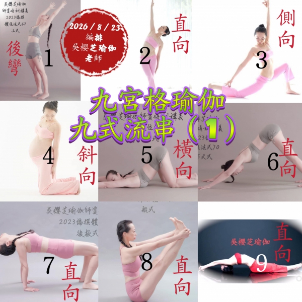 #吳櫻芝九式瑜伽 #Gigiyoganineyoga #台中北屯瑜伽老師推薦