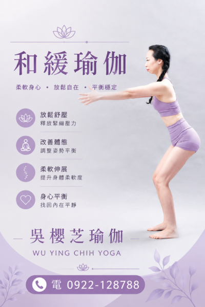 台中瑜伽那裡學? 吳櫻芝瑜伽