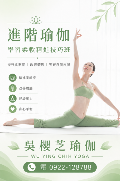 #台灣瑜伽那裡學？吳櫻芝瑜珈老師 #瑜伽 2026／8／26