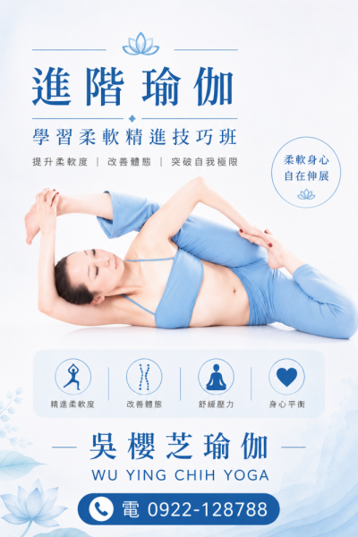 #台灣北屯台中瑜伽那裡學？吳櫻芝瑜珈老師 #進階瑜伽 2026／8／26