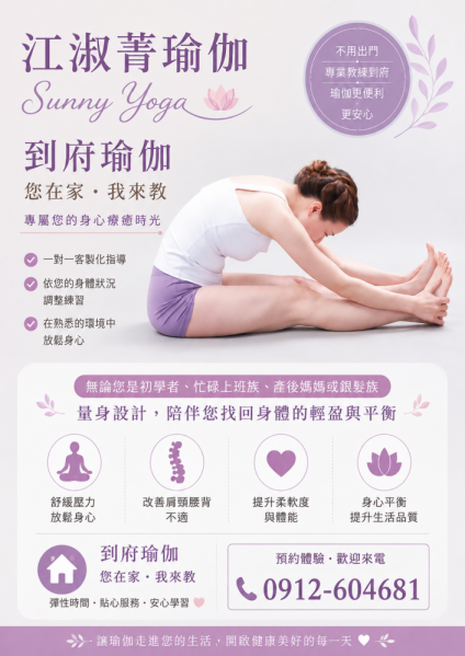 #台灣瑜伽那裡學?吳櫻芝瑜珈老師 #江淑菁瑜伽 2026/8/26