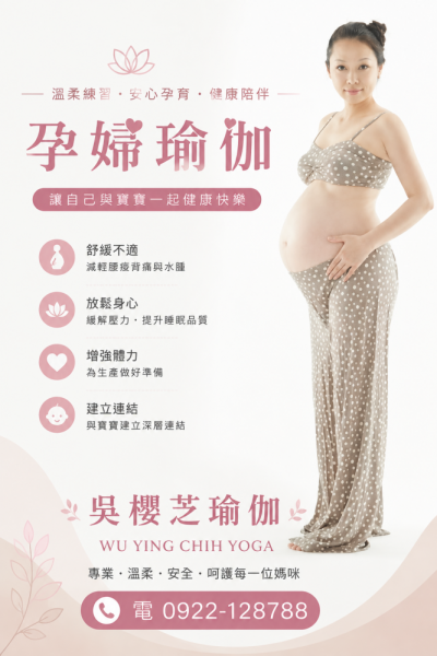 #孕婦瑜伽老師 #吳櫻芝瑜伽 2026/8/26