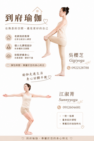 #到府瑜伽｜從僵硬到慢慢活動