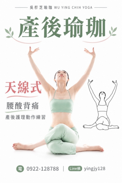 產後瑜伽的十個瑜伽注意事項：〔4〕
