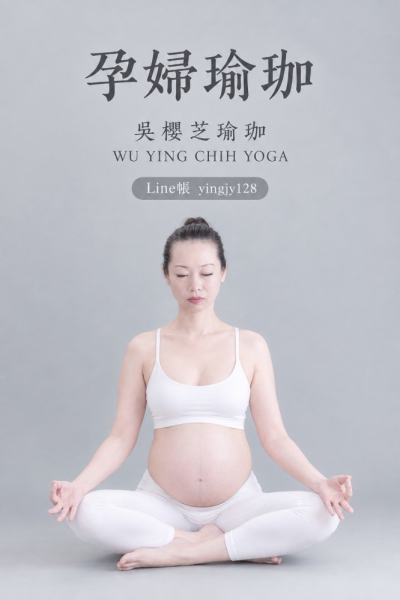 孕婦瑜伽適合幾個月開始？／台灣台中北屯瑜伽吳櫻芝瑜伽老師