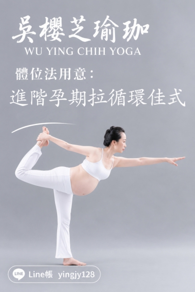 孕婦飲食10大注意事／吳櫻芝台灣台中北屯瑜伽老師