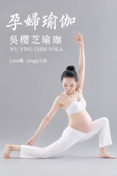 #瑜伽初期孕婦運動 2026