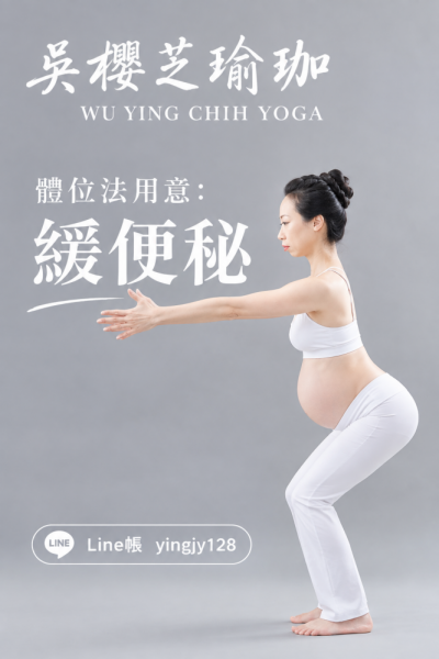#瑜伽初期孕婦運動 2026
