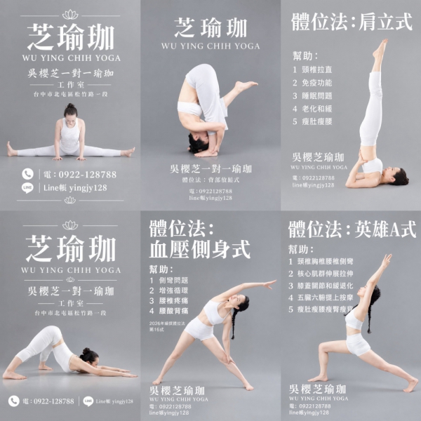 瑜伽的 30 個好處｜2026 吳櫻芝瑜伽
