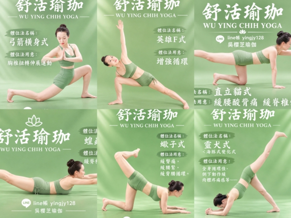|舒活瑜伽| 1吳櫻芝瑜珈老師自家研究｜什麼是舒活瑜珈？