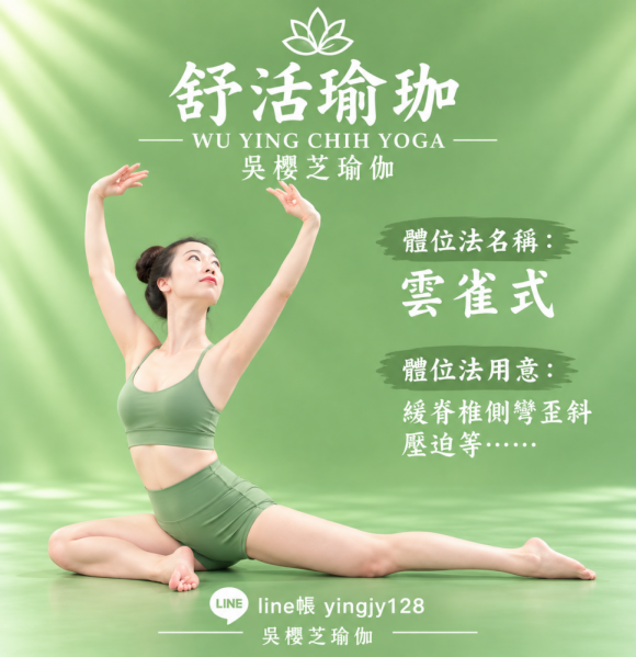 #瑜伽體位法：雲雀式／#台中北屯瑜珈老師推薦 2026 #台中北屯瑜珈老師推薦 2026