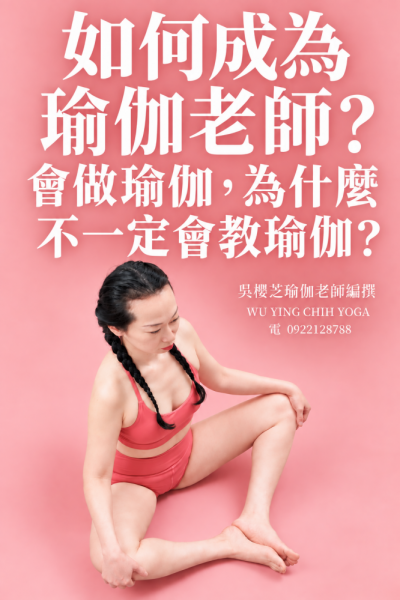 #瑜伽老師體位法蝴蝶坐式