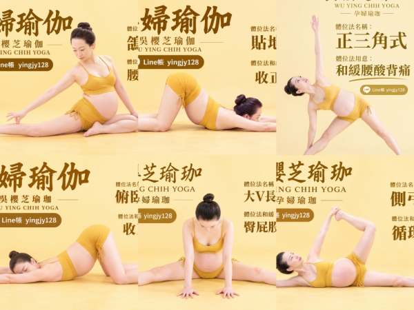 吳櫻芝瑜伽的圖片