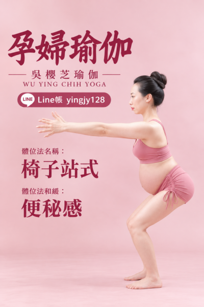 #孕婦運動 #孕婦瑜伽 #台中北屯孕婦瑜珈推薦吳櫻芝瑜伽老師2026