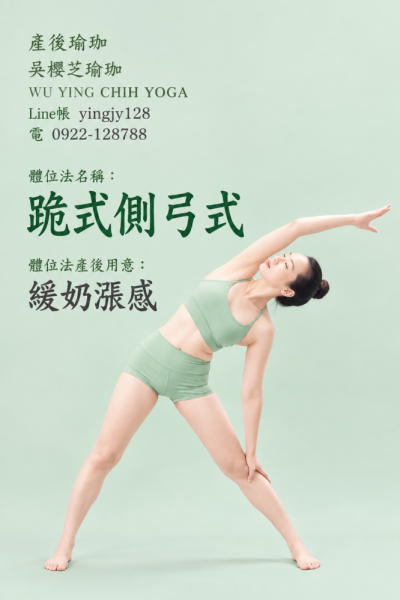 #產後運動 #產後產前瑜伽 #台中產後瑜珈推薦吳櫻芝瑜伽老師2026