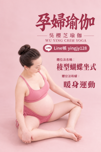 孕婦常見10種身體不舒服＋溫和瑜伽方向#台中孕婦瑜伽北屯松竹路一段瑜伽老師吳櫻芝