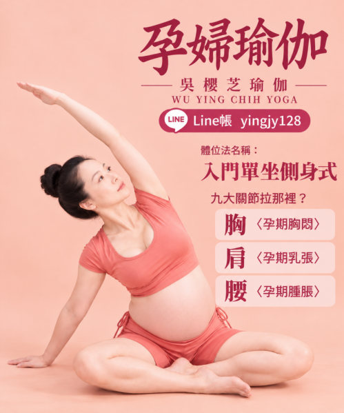#孕期水腫 怎麼辦？從孕婦瑜伽找回下肢活動的輕鬆感