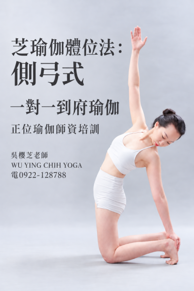 #台中芝瑜伽師資培訓一對一班 第二篇｜瑜伽總是卡在同一段？把一個動作拆成三個小問題