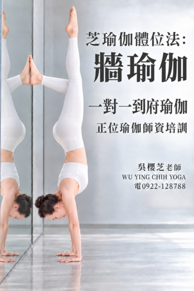 #台中瑜伽師資培訓一對一班十篇系列： 第二篇｜瑜伽總是卡在同一段？把一個動作拆成三個小問題
