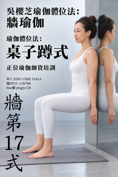#吳櫻芝牆瑜伽老師0922128788TAIWAINWUYINGCHIHYOGA #牆瑜伽第17式桌子蹲式 #瑜伽體位法不能以一概全解釋皆需要資詢自己的瑜伽導師適合自我和緩身體問題動作