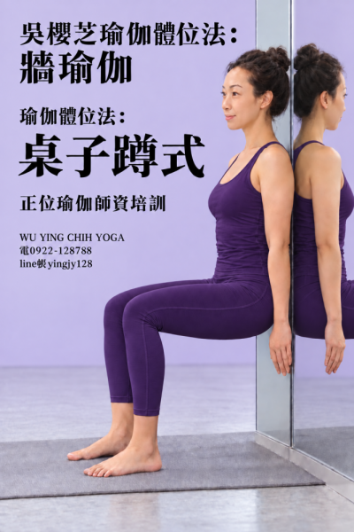 #牆瑜伽的16種幫助 ，跟著吳櫻芝找到身體的方向：