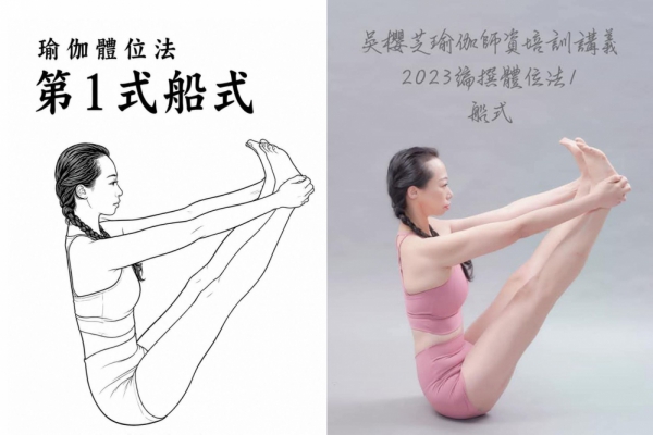 九宮格瑜伽體位法第1式船式 完整正位分解教學十二項重點：